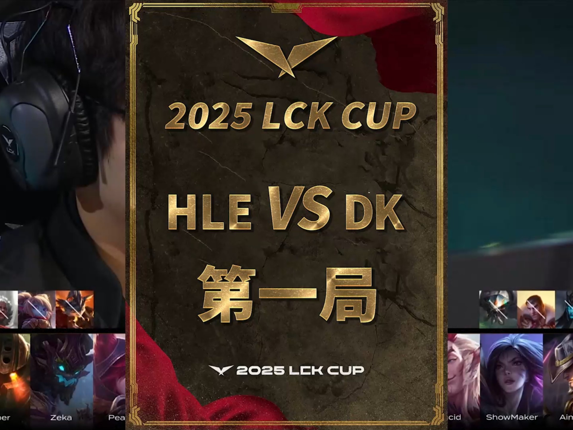 熊猫体育中国App-LGD翻盘HLE，Canyon开启传奇时刻宿命之战八强赛，留下经典瞬间