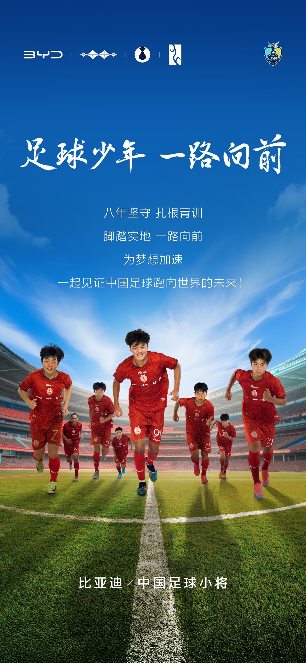 熊猫体育中国App-中国足球职业联赛新季开端乐团结